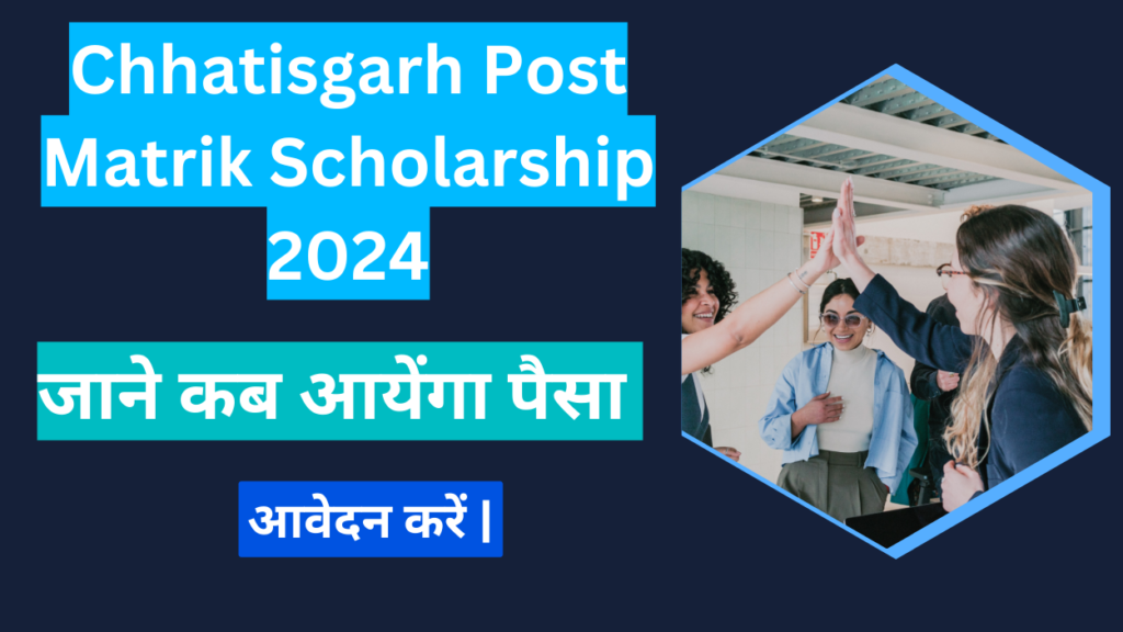 Cg Post Matric Scholarship Apply Last Date Eligibility