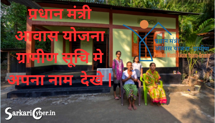 featured image for Pradhan Mantri Awas Yojana Gramin List