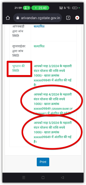 screenshot for installment details for mahatari vandana yojana