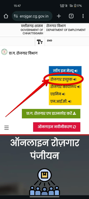 screenshort of cg erojgar panjiyan dropdown page 1