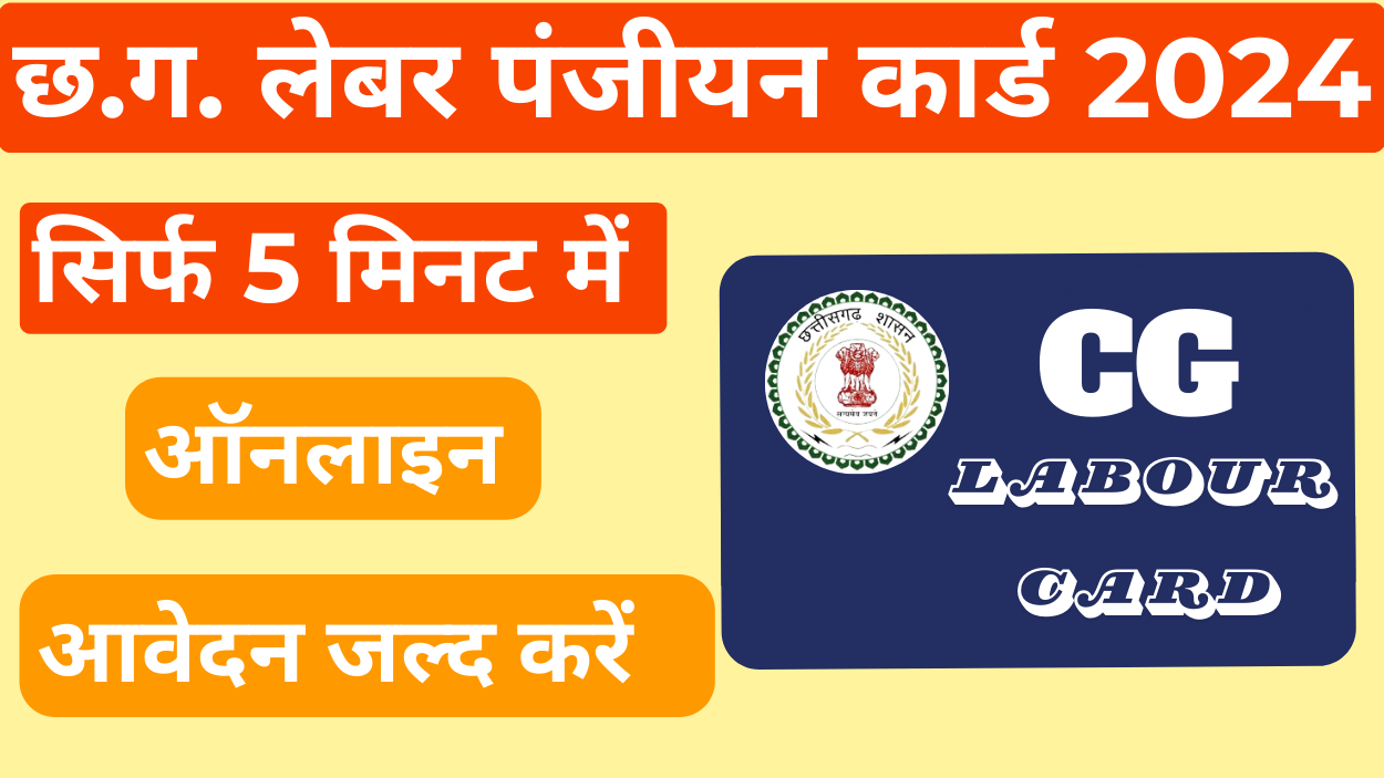 CG LABOUR CARD 2024 1 1