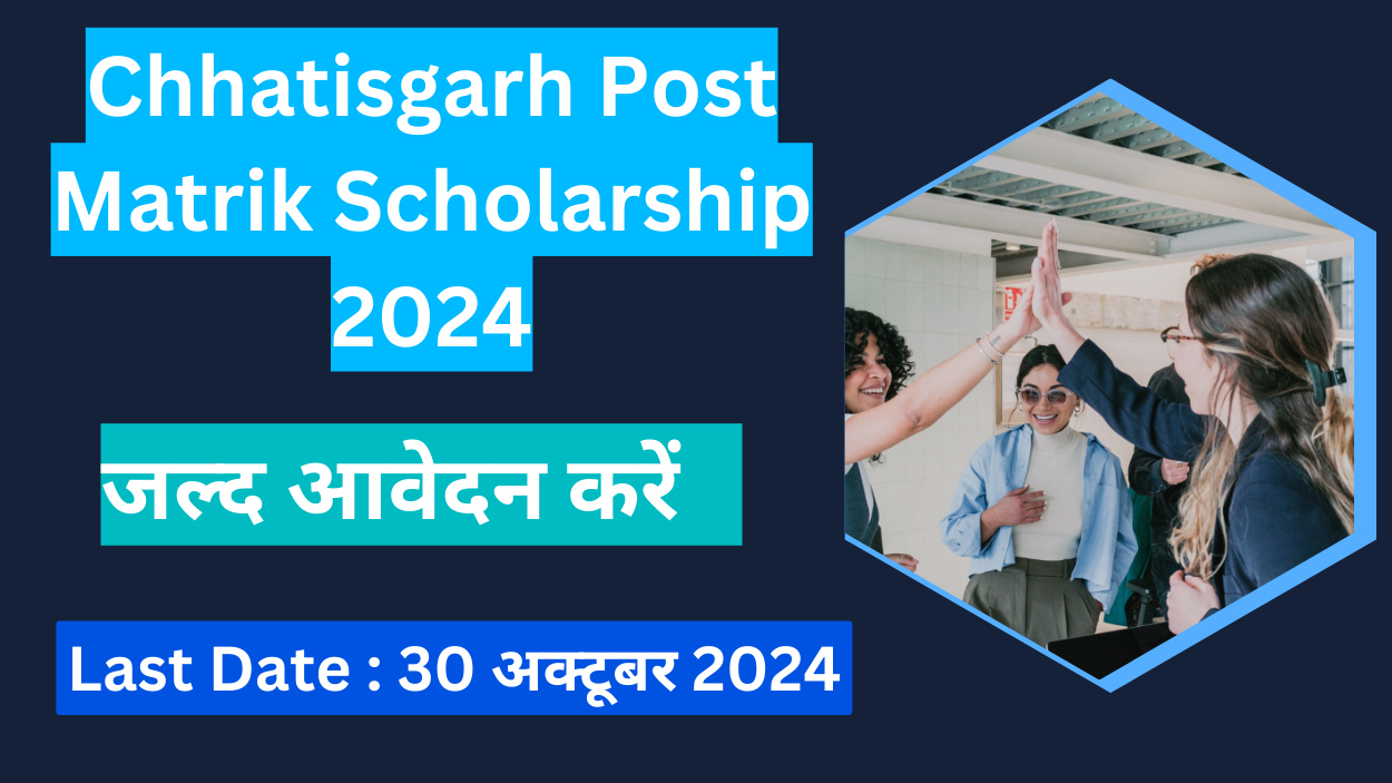 CG Post Matrik Scholarship 2024 25 1