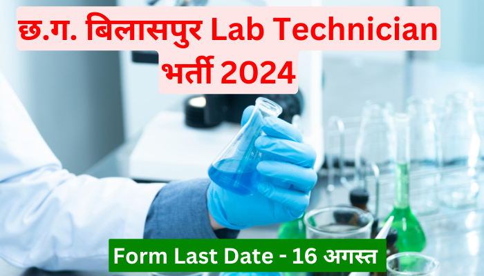 cg lab technician 1