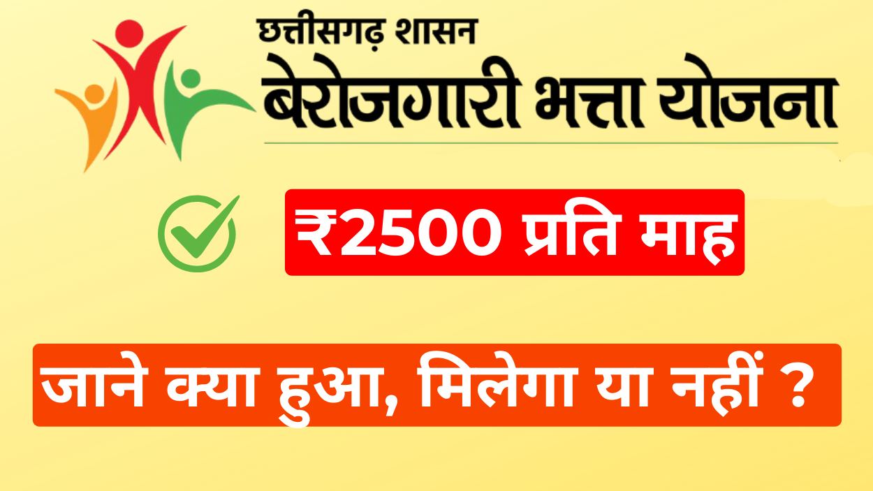 chhattisgarh berojgari bhatta yojana