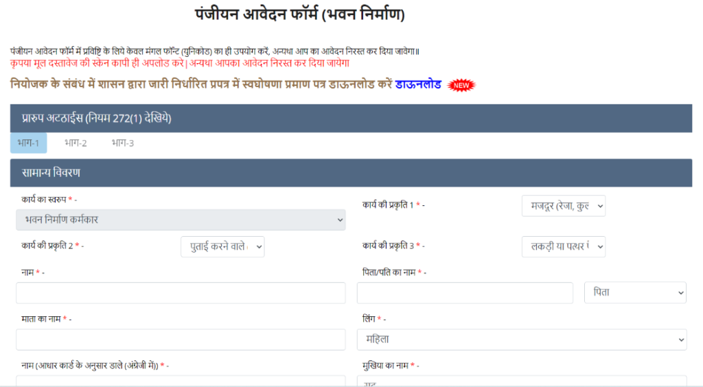 screenshort of cg labour panjiyan application form page