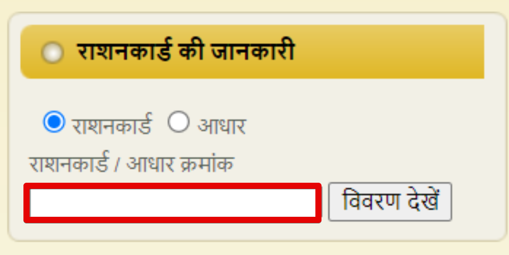 screenshort of janbhagidari rationcard ki jankari