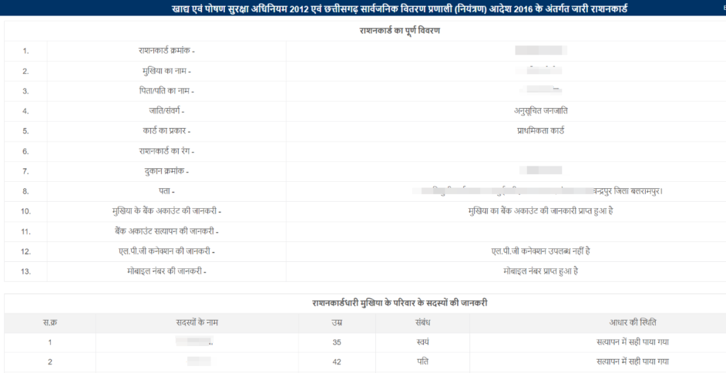 screenshort of rationcard detail