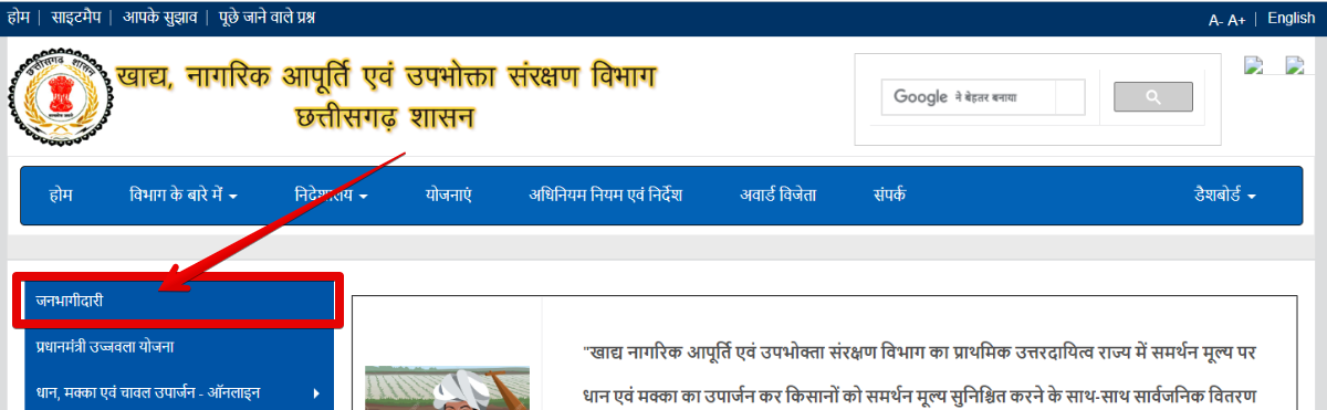 खाद्य एवं नागरिक आपूर्ति विभाग home page 1 1