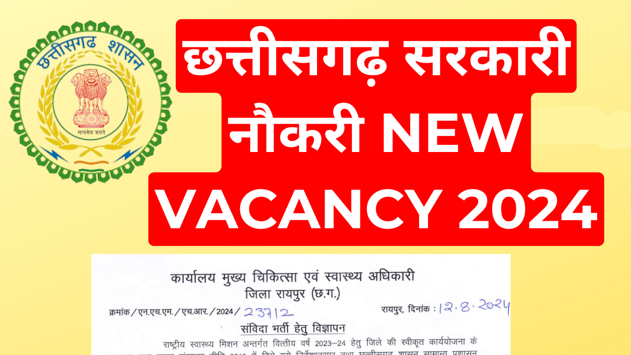 cg government job list new vacancy