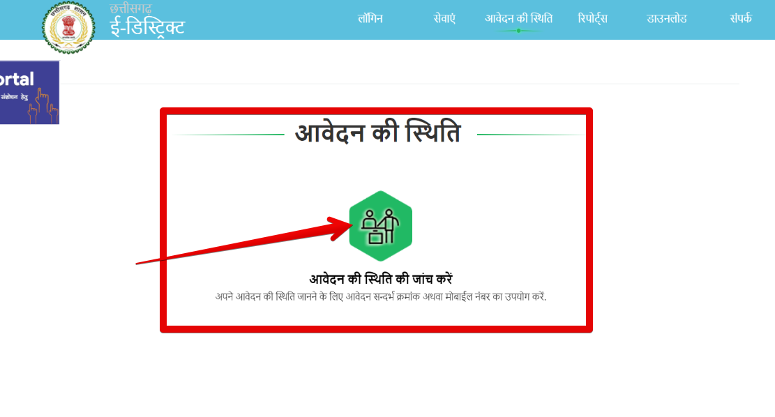 e district track Application Status for domicile