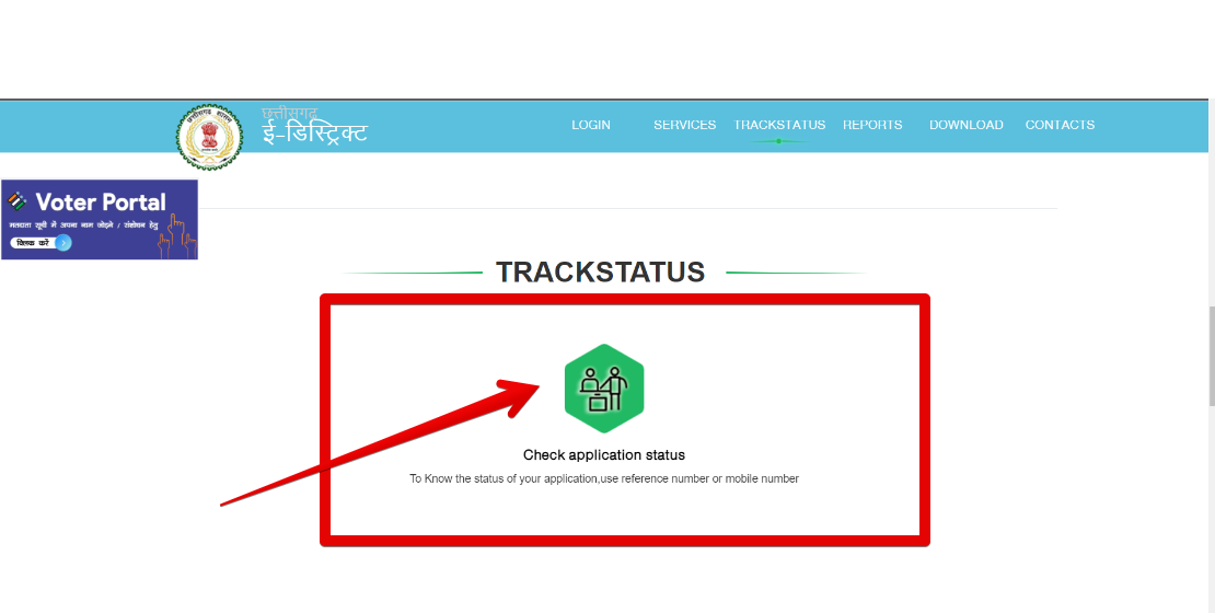 e district track Application Status