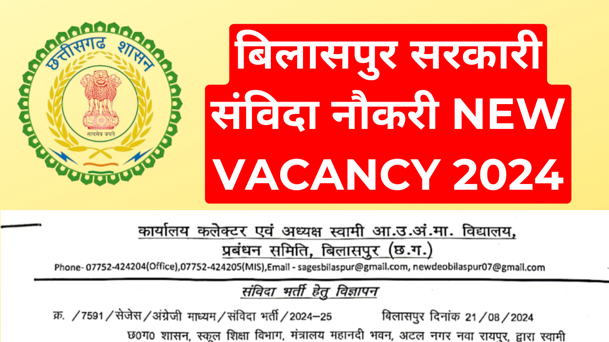 बिलासपुर सरकारी संविदा नौकरी new Vacancy 2024 1