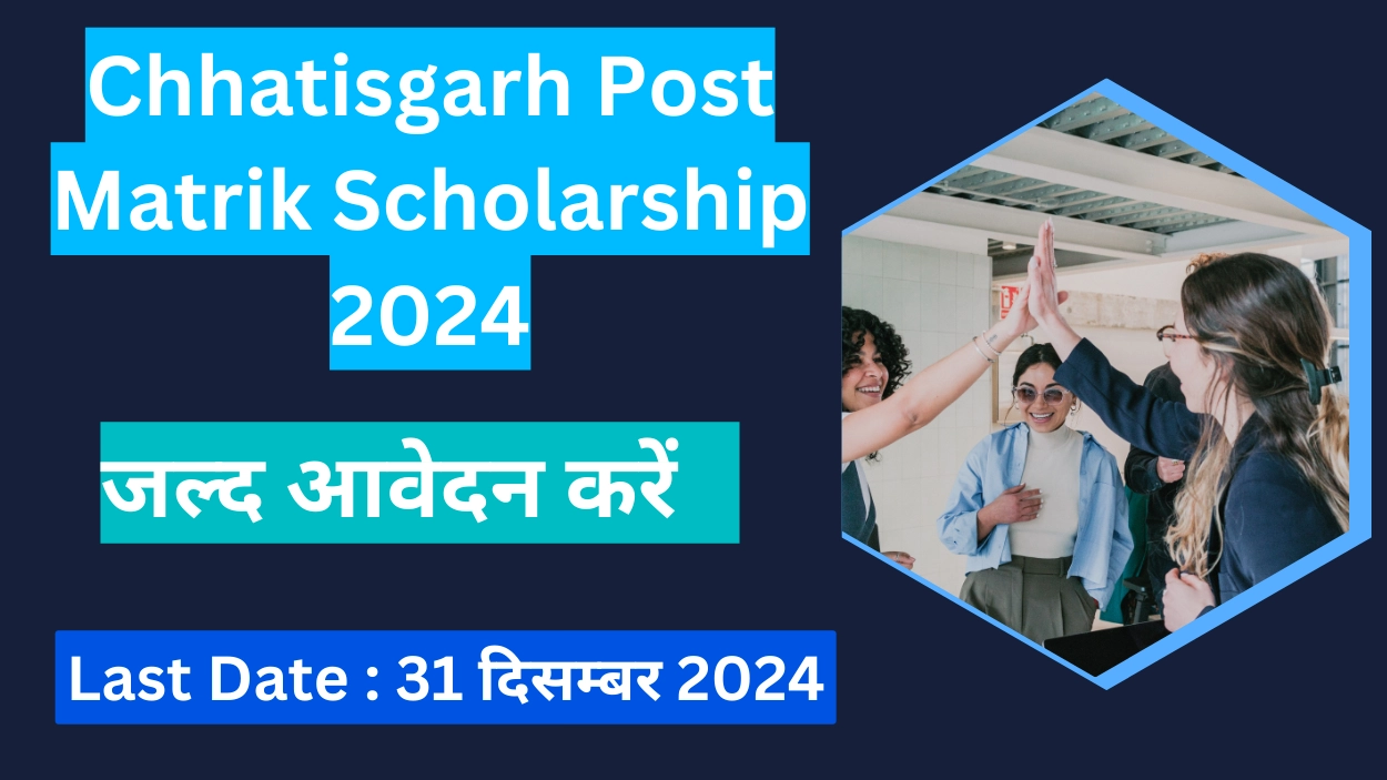 Chhatisgarh Post Matrik Scholarship 2024