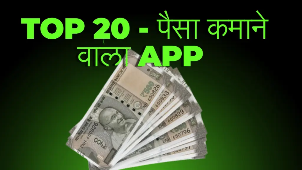 paisa kamane wala app