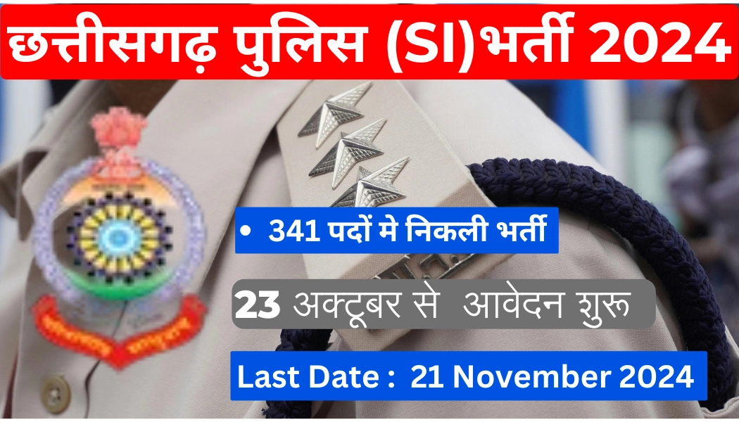 छत्तीसगढ़ पुलिस Siभर्ती 2024 1 1